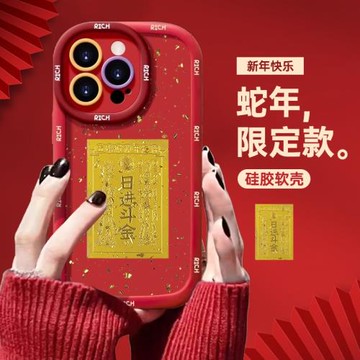 酷圖適用蘋果16promax手機殼新年款iphone14保護套小眾plus硅膠13高級感男女12蛇年日進斗金15pro全包11紅色X