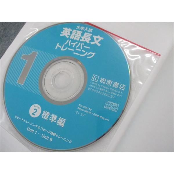 TR93-069 桐原書店 大学入試 英語長文 ハイパートレーニング レベル2標準[新々装版] 2020 CD2枚付 安河内哲也 14m1B