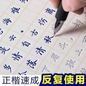 🔥台灣出貨🔥正楷字帖 成人初中高中凹槽練字帖 楷書速成 楷體練字本 大學生練字貼 行書字帖 行楷字帖 硬筆硬筆書法練習簿