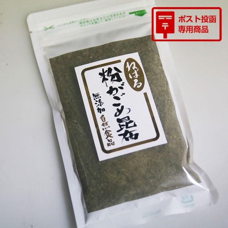 がごめ昆布 粗挽き 100g×3袋セット (メール便) 送料無料 北海道産 粉末 粗びき 無添加