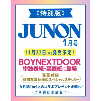 JUNON (ジュノン) 2024年 1月号臨時増刊   JUNON編集部  〔雑誌〕