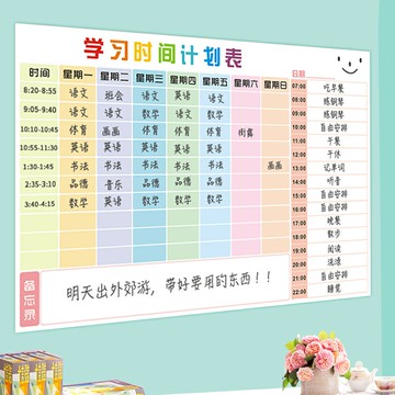 自律掛板 獎勵板 紀錄表 優益磁課程表作息學習時間計劃表日程表科目表可定製每天計劃表成長自律表牆貼中小學生規劃安排生活表可擦寫『FY02285』