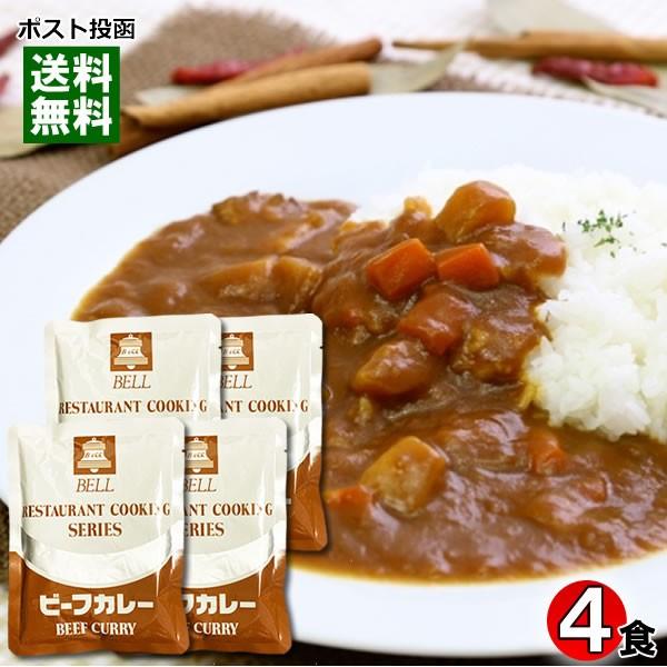 業務用 ビーフカレー 180g×4袋まとめ買いセット ベル食品工業 レストランクッキングシリーズ