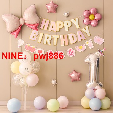 [台灣公司貨 可開發票]生日快樂裝飾場景布置一周歲兩2寶寶氣球女寶兒童派對背景墻女孩