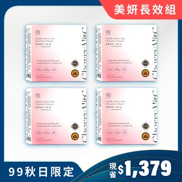 【BLUEMEI 布樂美】雙重櫻桃PLUS維C粉(咖啡漿果萃取添加)(4盒/2gX30包)