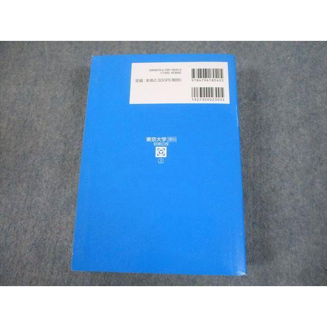 TW10-218 駿台文庫 青本 2018 東京大学 理科 前期日程 上 2017〜2013 過去5か年 大学入試完全対策シリーズ CD1枚付 52M1D