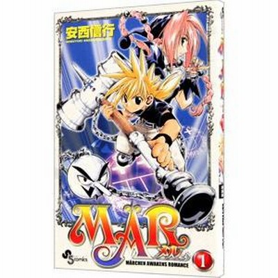 メル 安西信行 Amazon.co.jp: MAR(メル) 新装版 (1) (少年サンデーコミックス