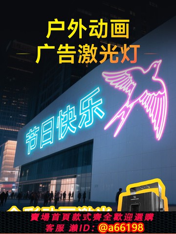 【台灣公司 可開發票】戶外防水全彩動畫激光投影燈圖案文字酒吧氛圍舞臺燈光秀鐳射燈