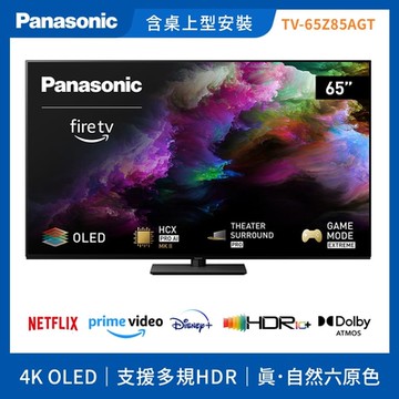 【Panasonic 國際牌】 65吋 4K OLED 聯網智慧顯示器 TV-65Z85AGT(不含視訊盒)