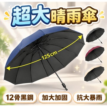 雨傘 超大晴雨傘 結實抗風 晴雨傘 三人傘 摺疊傘 大雨傘 晴雨兩用傘 抗風暴晴雨傘 加大加固加厚雨傘
