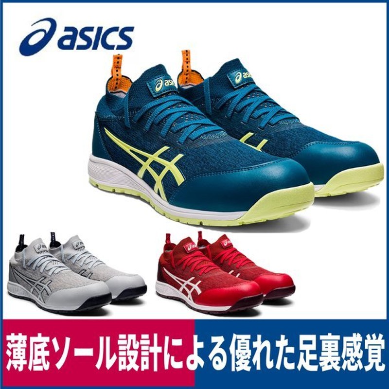 asics 安全靴 ウィンジョブ セーフティスニーカー メッシュ ニット 2E CP213 TS 通販 LINEポイント最大0.5%GET |  LINEショッピング