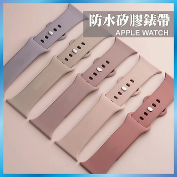 矽膠錶帶 適用 Apple Watch Ultra/S10/9/8/SE 親膚防水 運動替換帶 原廠手感 台灣出貨