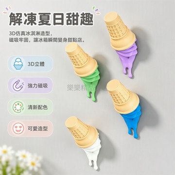 台灣出貨✨ 3D打印仿真冰淇淋冰箱貼 可愛創意磁吸裝飾貼 融化的冰淇淋造型 居家廚房牆面裝飾