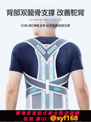 {可打統編 保固一年}駝背矯正器與男性成年女性老年人大尺寸背部脊柱側凸矯正器回到夏天