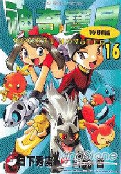 神奇寶貝特別篇19