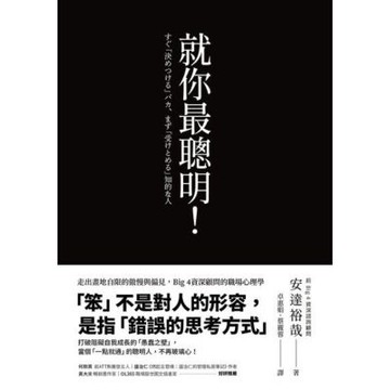 就你最聰明！_Readmoo 讀墨電子書