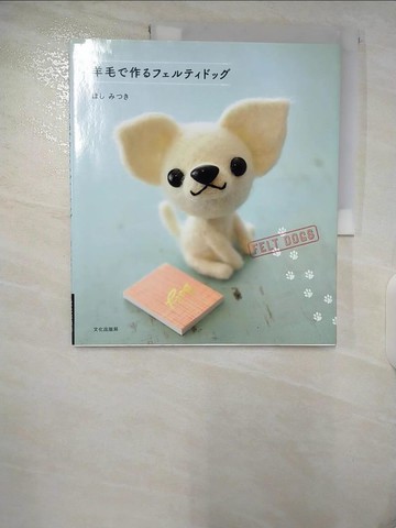 【書寶二手書T1／美工_EWV】羊毛?作?????????_日文_?????