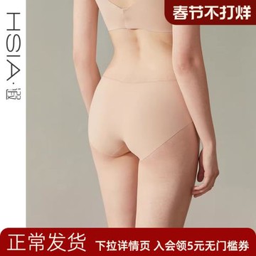 HSIA遐 無痕中腰平角褲隨心裁高彈親膚純棉襠透氣干爽薄款內褲女