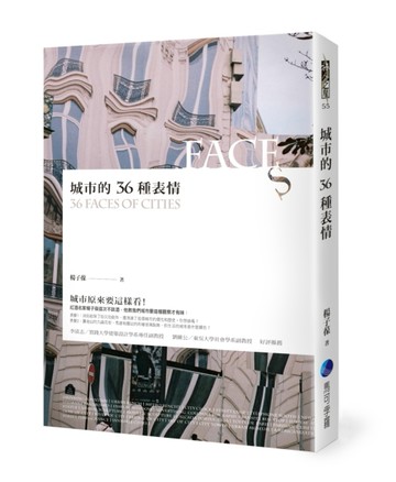 城市的36種表情[二手書_良好]