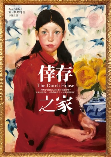 【電子書】倖存之家