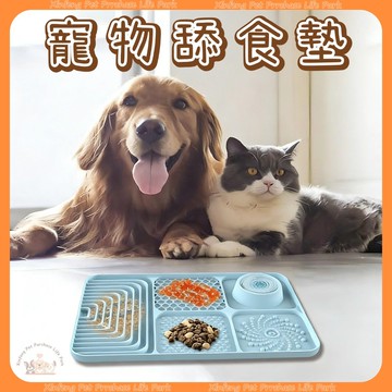 寵物慢食墊 寵物舔食墊 矽膠慢食墊 食品級寵物舔食墊 舔食盤 嗅聞墊 貓狗慢食 舔食墊 狗狗慢食墊