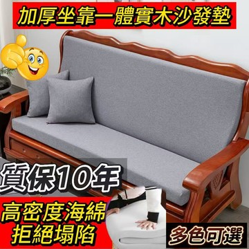免運桃園出貨 坐靠一體沙發墊 沙發墊 沙發椅墊坐墊 海綿坐墊 亞麻坐墊 防滑 實木沙發坐墊 紅木椅子墊 可拆洗久坐不累
