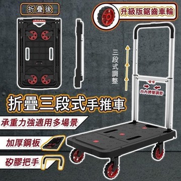 好市多推車 可固定把手 折疊三段式手推車 手拉車 手推車 平板推車 折疊推車 搬貨車 工作車 搬運車