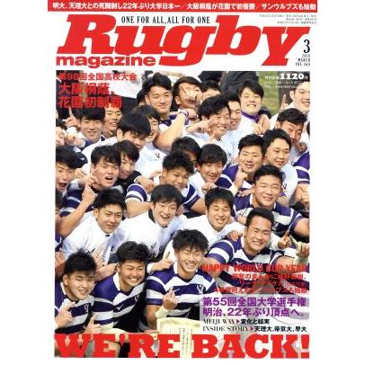 Ｒｕｇｂｙ　ｍａｇａｚｉｎｅ(Ｖｏｌ．５６０　２０１９年３月号) 月刊誌／ベースボールマガジン