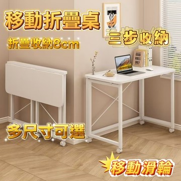 ⚡現貨速發⚡全網最低價 可移動書桌 折疊電腦桌筆電桌 折疊桌 辦公桌 工作桌 摺疊桌 餐桌 寫字桌 懶人桌 摺疊邊桌