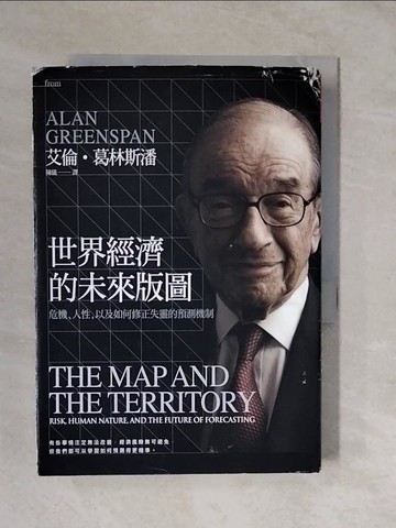 【書寶二手書T9／財經企管_XVV】世界經濟的未來版圖_艾倫‧葛林斯潘