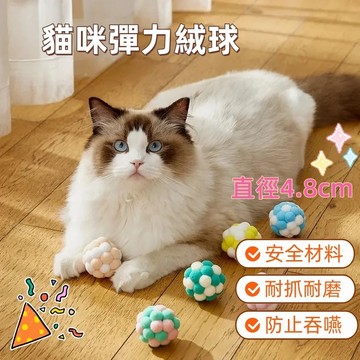 貓咪鈴鐺毛線球耐咬編織 發聲絨球玩具 解悶磨牙玩具 鈴鐺玩具球 貓咪玩具 貓咪滾球 貓咪毛球 貓咪互動 寵物玩具 逗貓