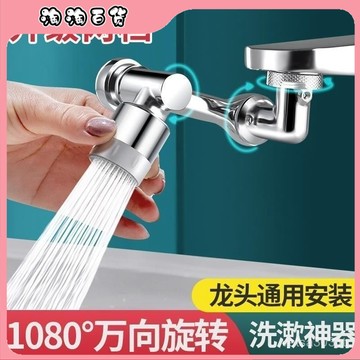 🔥臺灣出貨快🔥萬嚮水龍頭通用旋轉機械廚房洗臉盆衛生間多功能延伸接頭濺水防濺