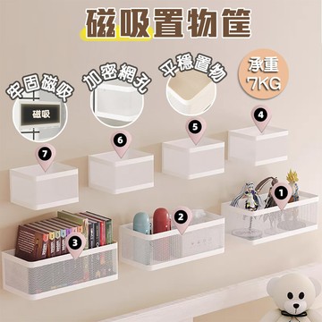 冰箱磁吸置物架 磁吸置物籃 冰箱磁鐵置物架 磁吸收納藍 磁鐵置物籃 磁鐵收納筐 冰箱磁吸收納盒 磁鐵收納架 門後收納掛籃