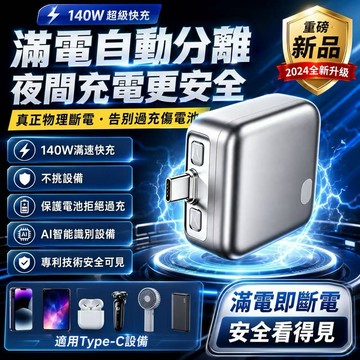 【現貨】140W滿電自動斷電分離器 Type-C充滿自動斷電 充電保護器 過充保護 智能識別 手機平板通用