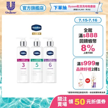【Vaseline凡士林】官方直營 全能精華身體乳250ml 1入/2入/3入組 (果酸精華)