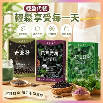 巴西莓粉羽衣甘藍奇亞籽獨立代餐裝脂代用0卡泡水組閤花茶旂艦店