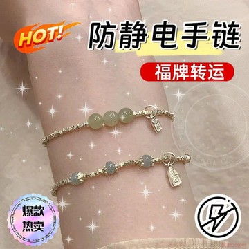 精選好物🌈新中式防靜電手鍊手環無線去消除人體抗靜電神器轉運珠冬季女士