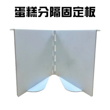 GS MALL 台灣製造 蛋糕分隔固定板 派餅分隔板 餡餅分隔板 披薩分隔板 麵包分隔板 烘培器具 蛋糕分隔板 蛋糕隔板