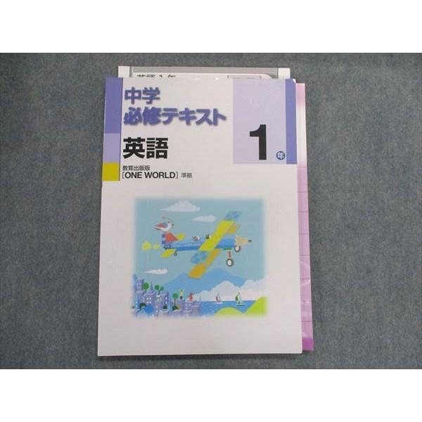 UA29-095 塾専用 中学必修テキスト 英語 1年 [教出]ONEWORLD準拠 14m5B