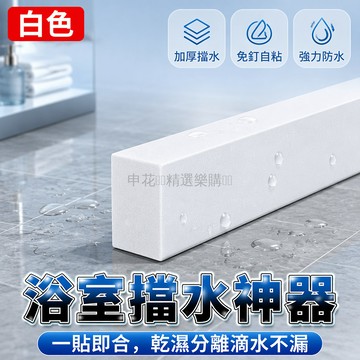台灣出貨✨ 浴室擋水條 衛生間防水條 淋浴房阻水條 免安裝自粘條 乾濕分離隔水條 極夜黑亮白色 2.5cm-6cm高寬