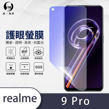 (台灣製)【o-one】護眼螢膜 realme 9 Pro 5G 全膠螢幕保護貼 手機保護貼