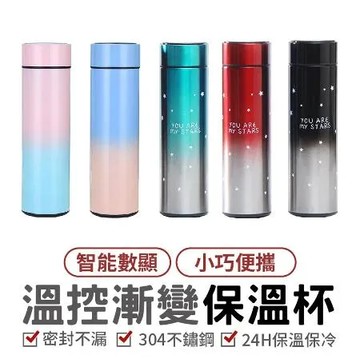漸變星星不鏽鋼保溫杯 環保杯 隨手杯 飲料杯 大容量保溫瓶 不銹鋼水壺 不銹鋼保溫瓶 保溫壺 保溫水壺 禮品