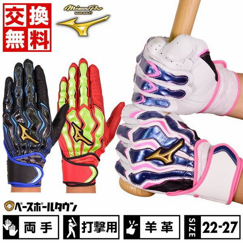 野球 バッティンググローブ 大人 ミズノプロ モーションアークSF