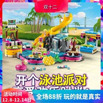 好朋友41374安德里亞的泳池派對女孩子拼裝中國積木兒童玩具禮物