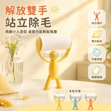 台灣出貨✨ 可站立粘塵紙 可撕式滾筒器 絨布粘毛刷 衣物除毛器 寵物去毛工具 家居清潔用品 家用粘塵滾輪