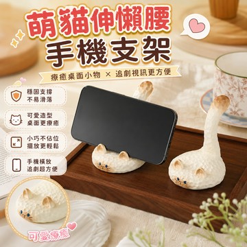 不易滑落🎁貓咪手機架 貓 造型手機架 貓咪造型 手機架 貓手機架 桌上手機架 貓咪擺飾 貓咪小物 貓咪 貓奴 貓貓