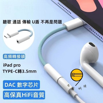 Type-C轉3.5mm 耳機轉接器 適用於 各類 手機 平板 筆記本電腦 三星 macbook 华为 轉接頭 轉接線
