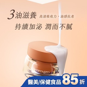 ampm 喚新肌泌EGF修復乳霜50g
