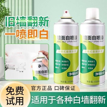 💢臺灣出貨💢牆面自噴漆乳膠漆室內家用修復白牆壁翻新白色補牆修補自噴漆