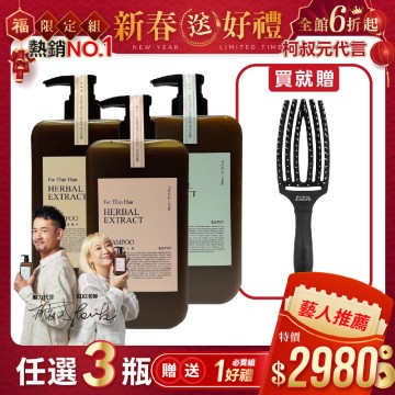 🧧新春優惠🧨【任選3瓶】KA'FEN療癒草本-加大版800ml【搭配】OG手指彈力梳 -特規版 x1把 (※贈品售完更換同價值品)